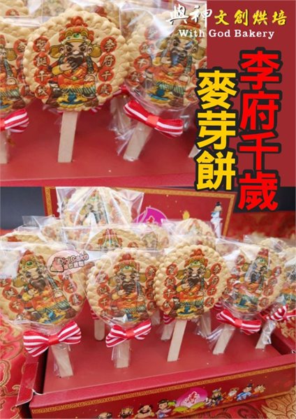 李府千歲直噴麥芽餅15支/盒