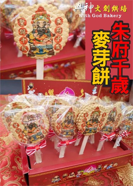 朱府千歲直噴麥芽餅15支/盒