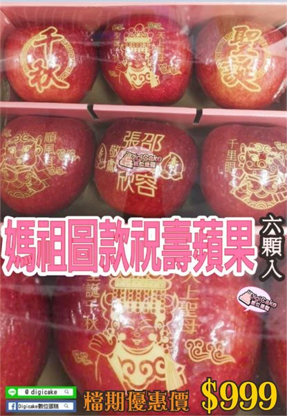 【檔期優惠】天上聖母圖款祝壽蘋果6顆/盒