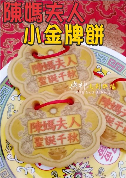 陳媽夫人小金牌12片/盒
