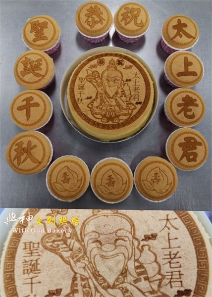 太上老君6吋+13杯杯子蛋糕壽糕組