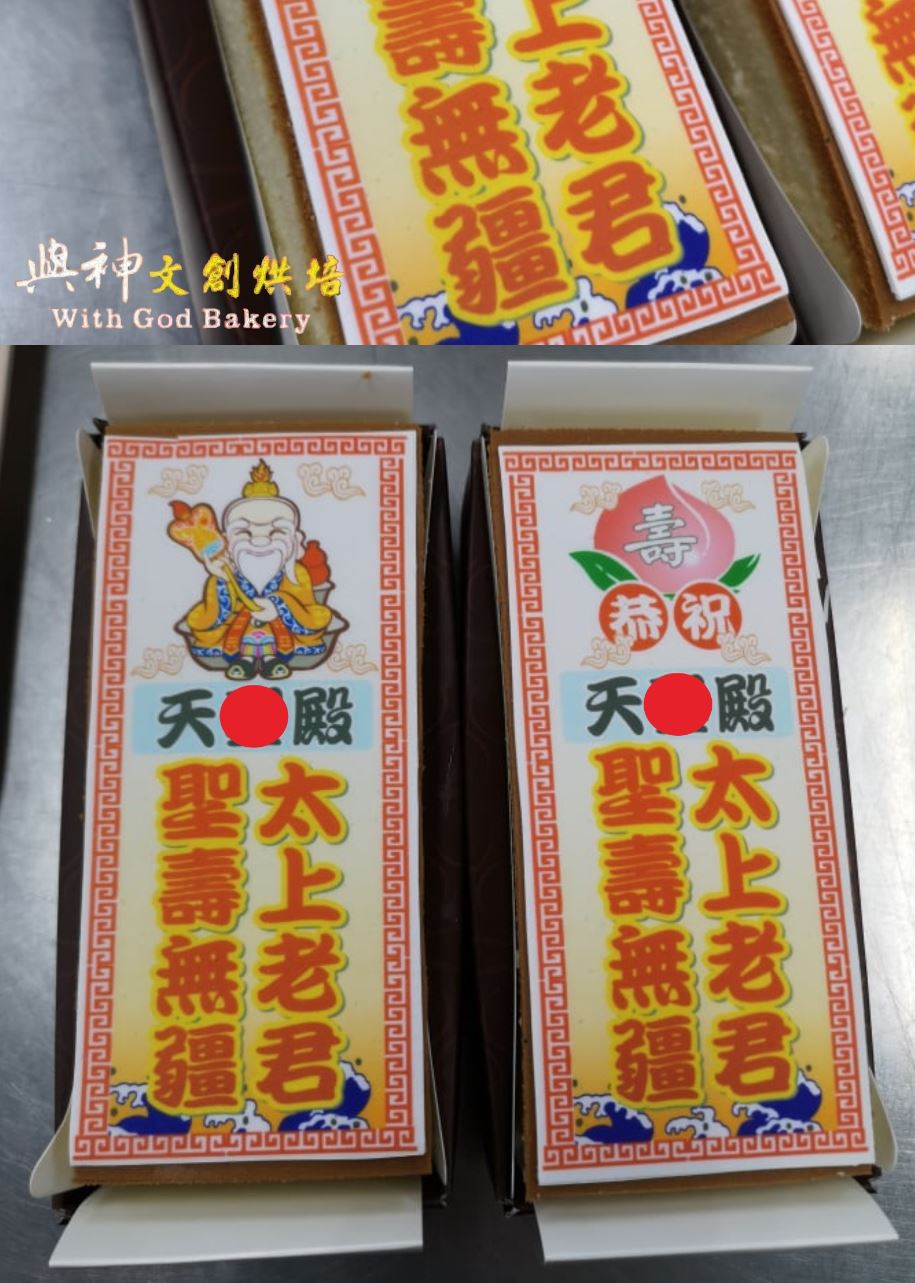 太上老君糖片蜂蜜蛋糕圖款+字款 兩條一組