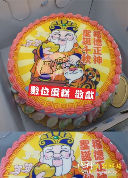 福德正神神明數位蛋糕