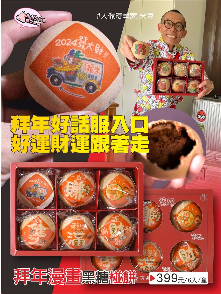 米豆老師彩噴碰餅