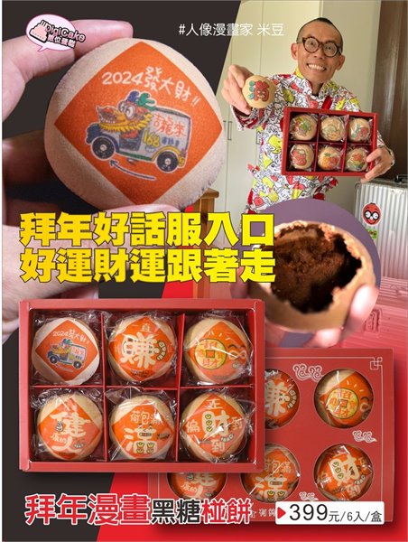 米豆老師彩噴碰餅