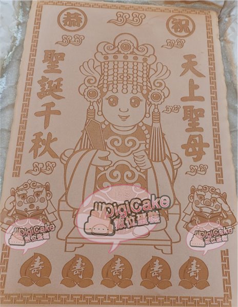 天上聖母祝壽烙印蜂蜜蛋糕