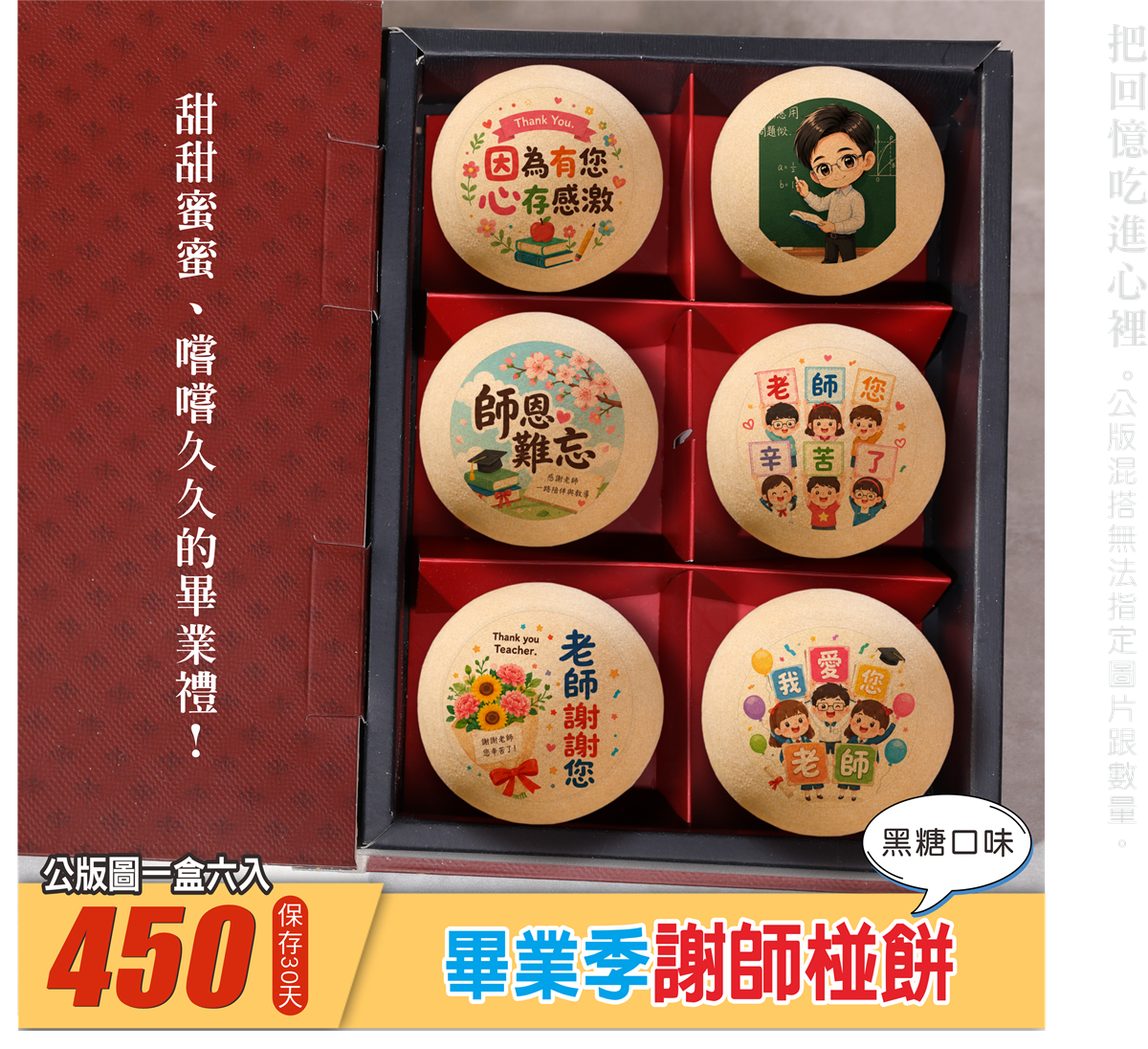 畢業季謝師椪餅禮盒
