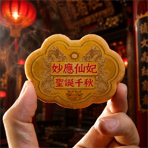 妙應仙妃小金牌餅