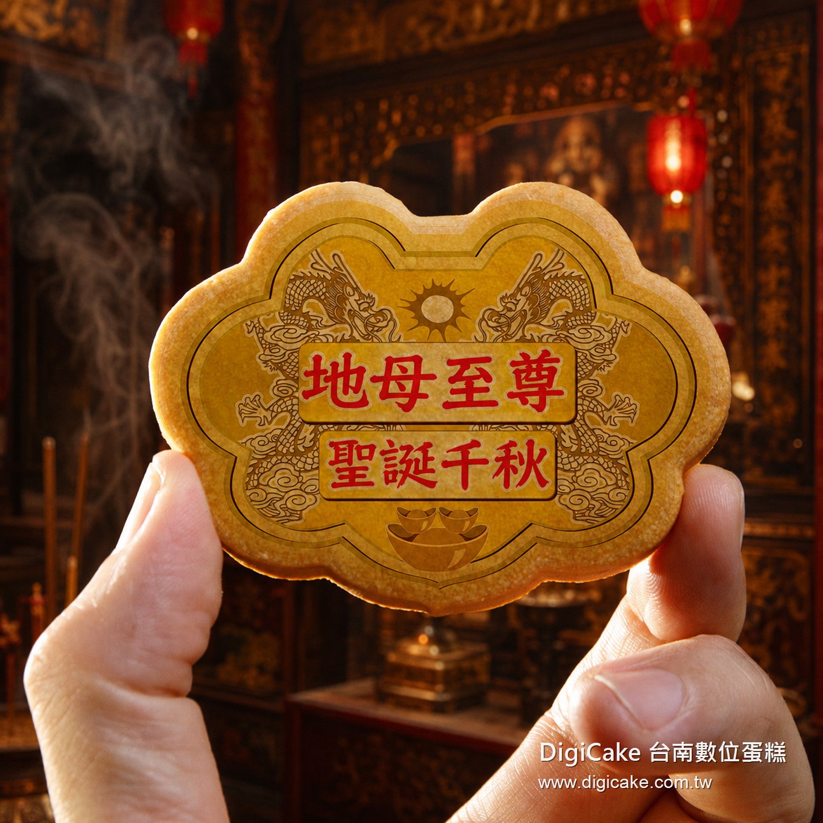 地母至尊小金牌餅