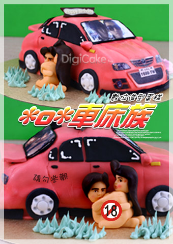車床族 數位造型蛋糕