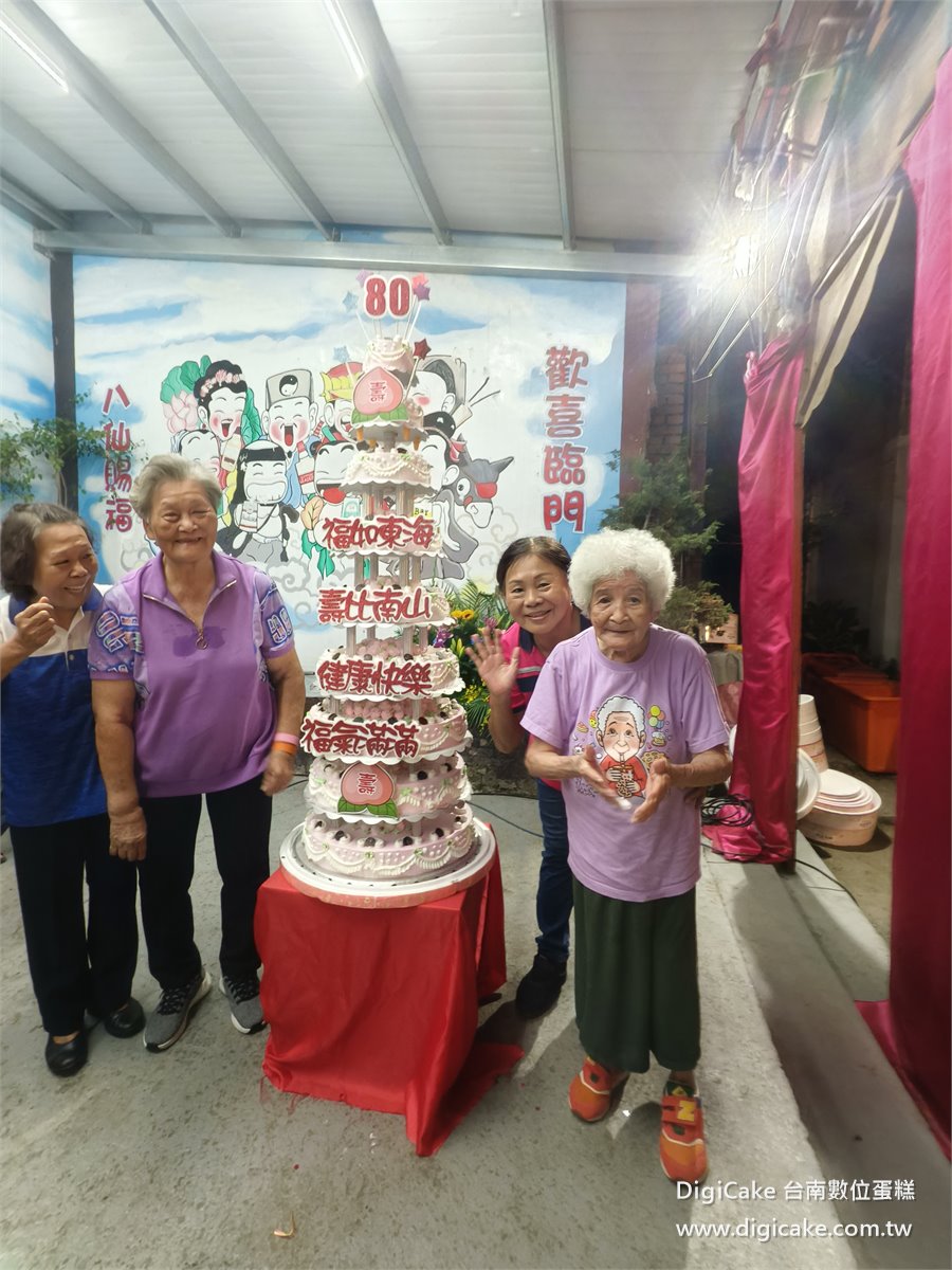 80歲九層祝壽蛋糕塔