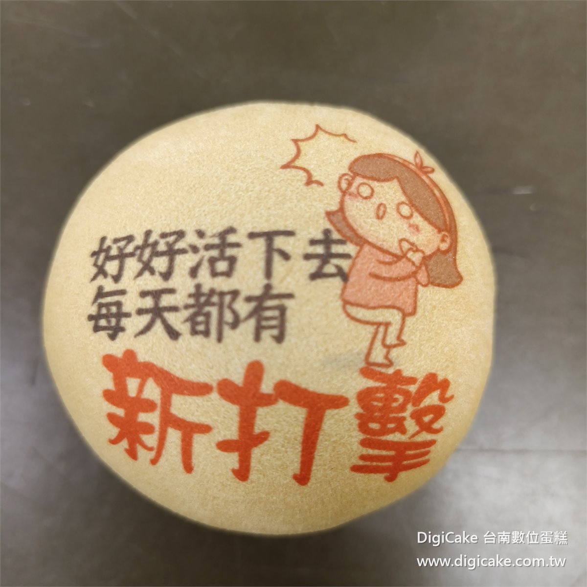 負能量椪餅