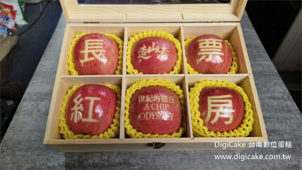 電影造山者 祝福刻字蘋果禮盒