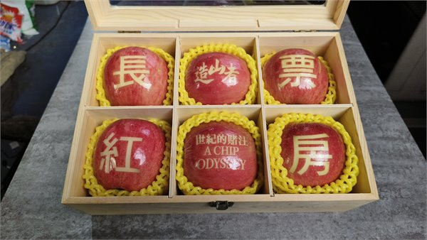 電影造山者 祝福刻字蘋果禮盒