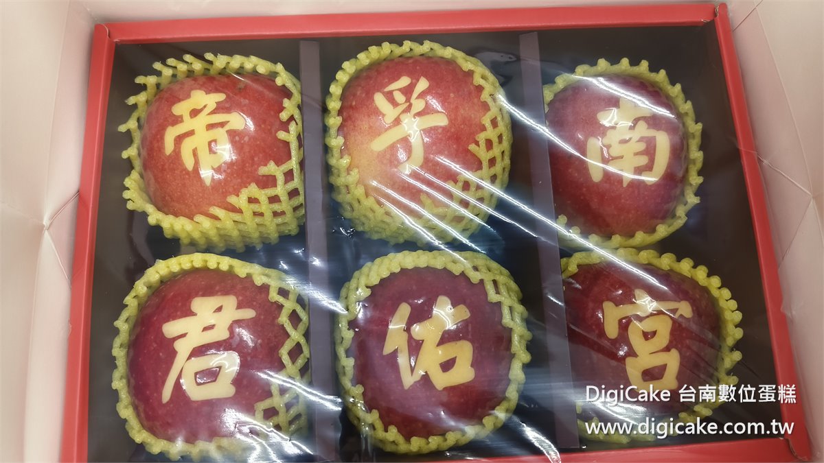 孚佑帝君祝壽刻字蘋果