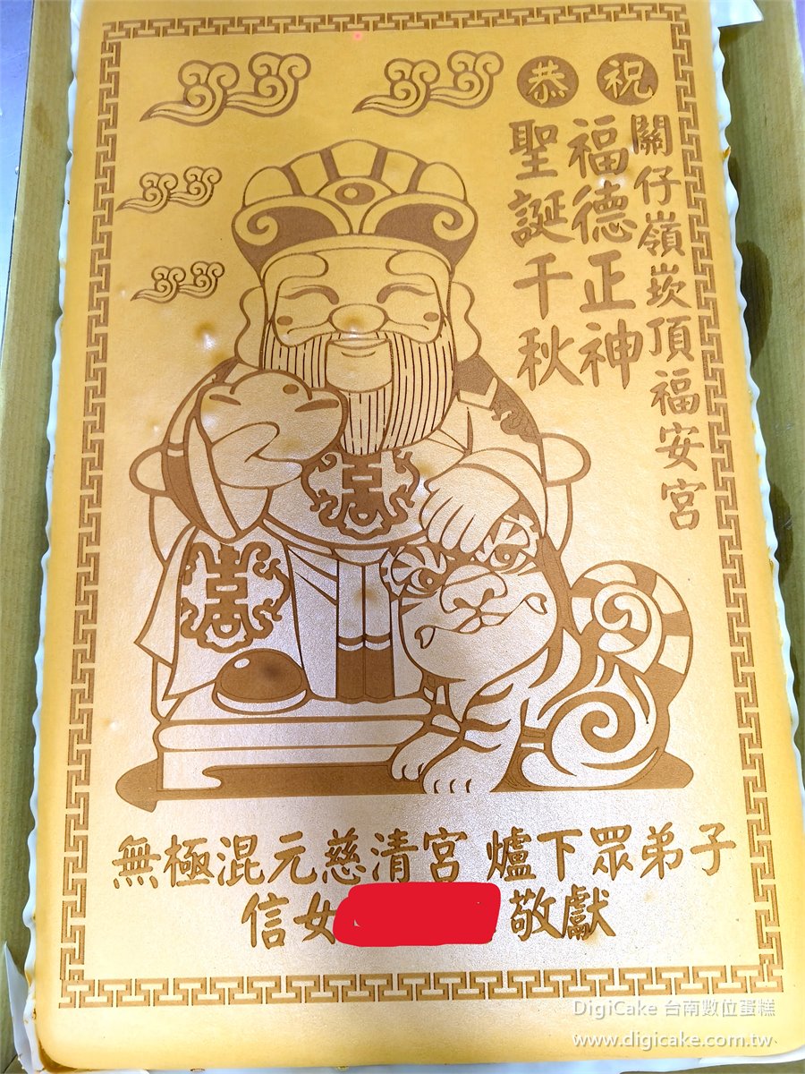 福德正神聖誕 祝聖大板蜂蜜蛋糕