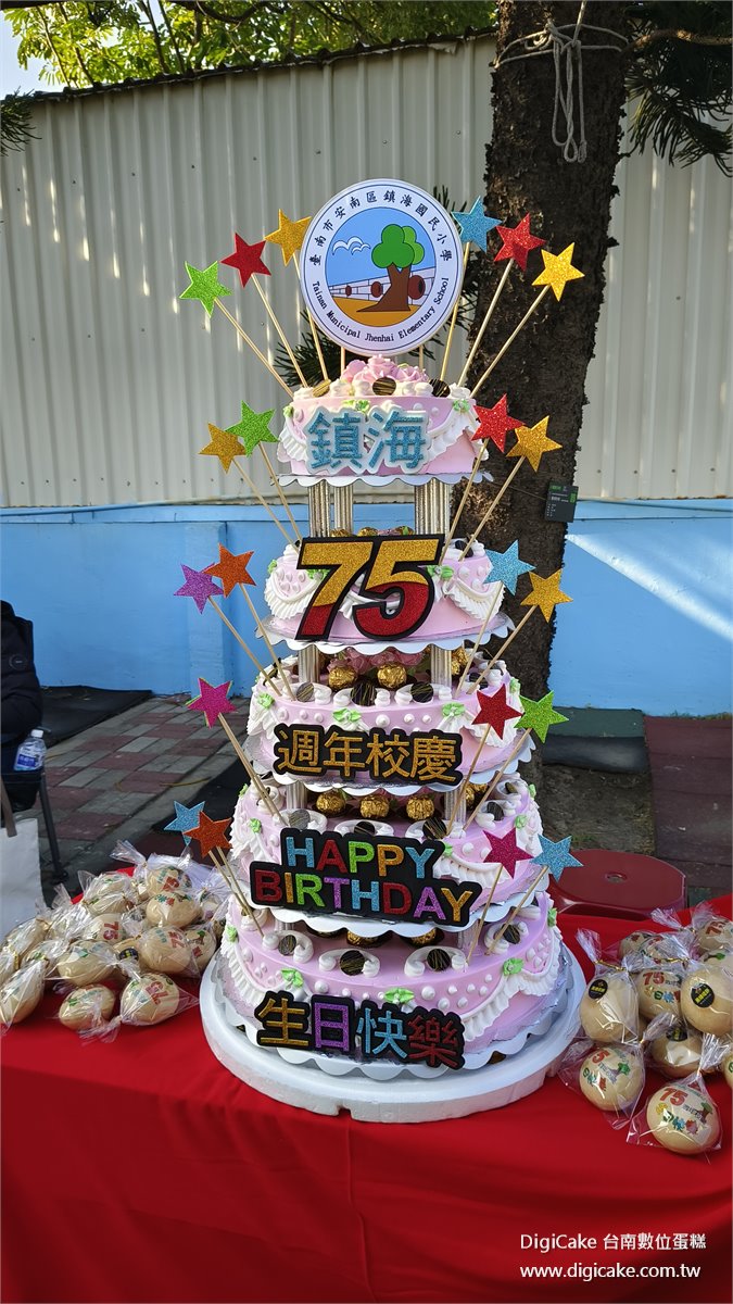 學校75周年校慶活動蛋糕