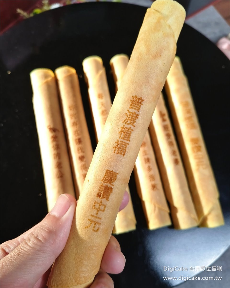 普渡植福 慶讚中元