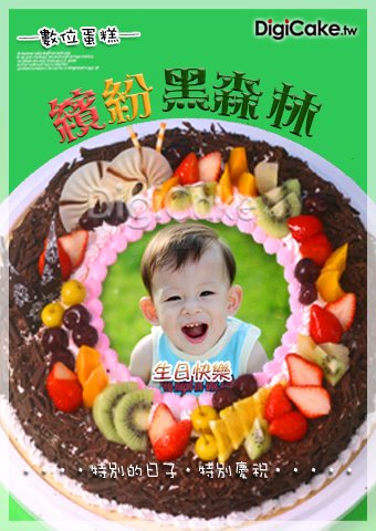 數位蛋糕(繽紛黑森林蛋糕)