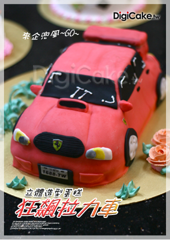 狂飆拉力車 造形蛋糕