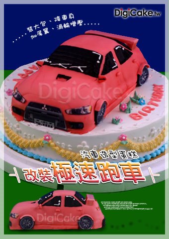 改裝極速跑車 造型汽車