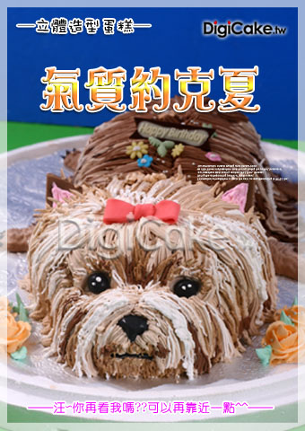 氣質約克夏 造型蛋糕