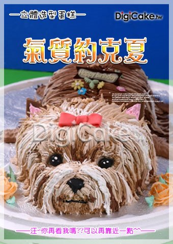 氣質約克夏 造型蛋糕