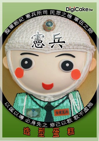 憲兵造型蛋糕