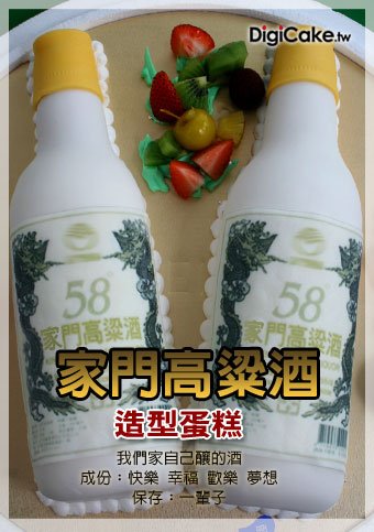 高粱酒 造型蛋糕