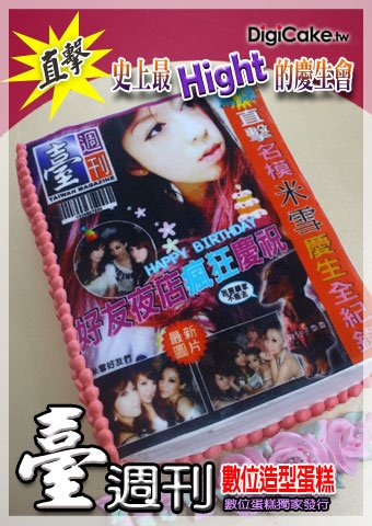 驚爆臺週刊數位造型蛋糕