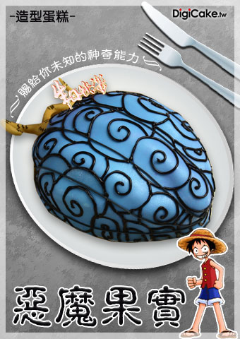 惡魔果實