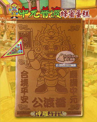 大士爺半盤薄款神雕蜂蜜蛋糕(30*40*3.5公分)