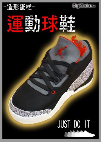 運動球鞋 造形蛋糕