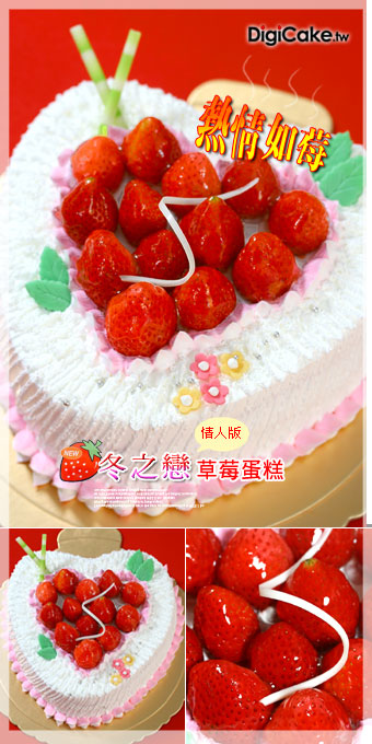 冬之戀草莓蛋糕 