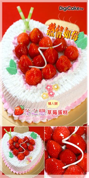 冬之戀草莓蛋糕