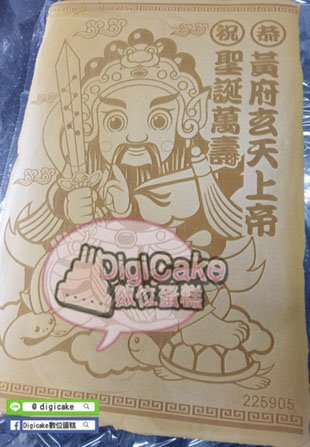 玄天上帝大板神雕蜂蜜蛋糕