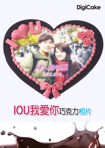 IOU我愛你巧克力相片