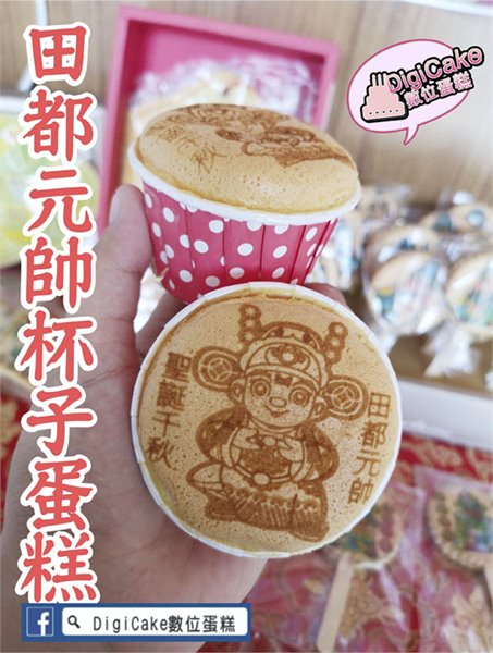 田都元帥神杯杯子蛋糕20杯一組+附三層架*1+祝壽卡*1