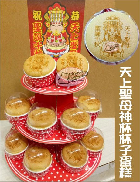 天上聖母神杯杯子蛋糕20杯/組 +附三層架+壽卡