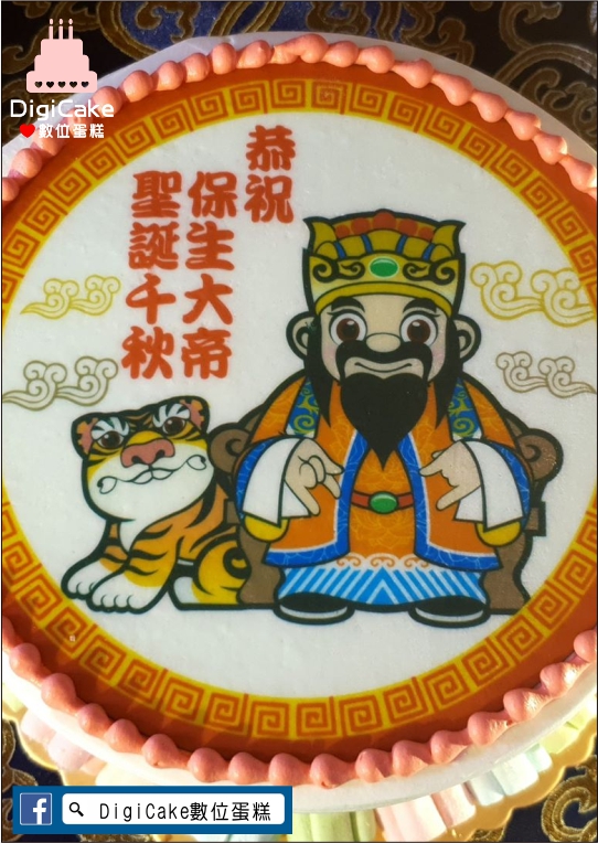 保生大帝數位蛋糕