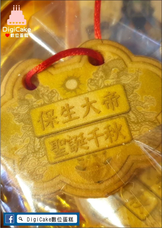 保生大帝金牌餅