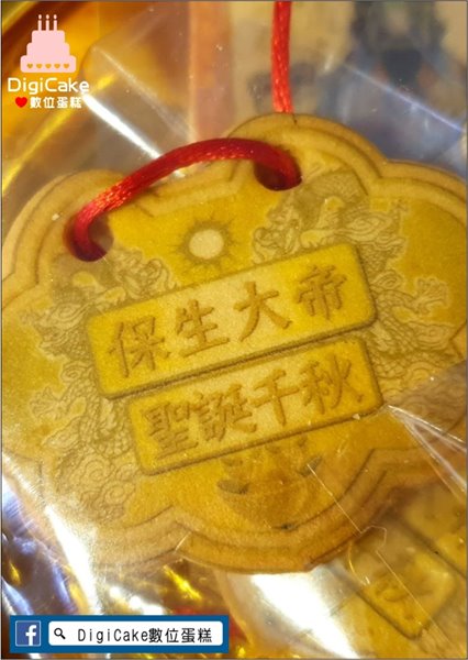 保生大帝金牌餅