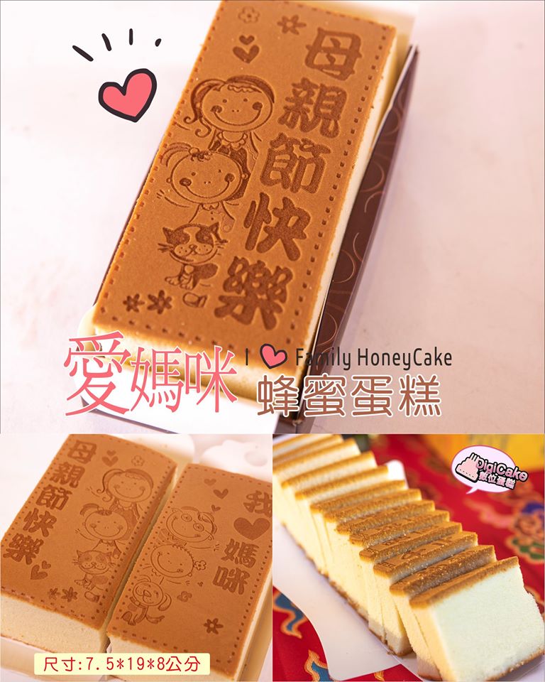母親節蜂蜜蛋糕兩條(一對)
