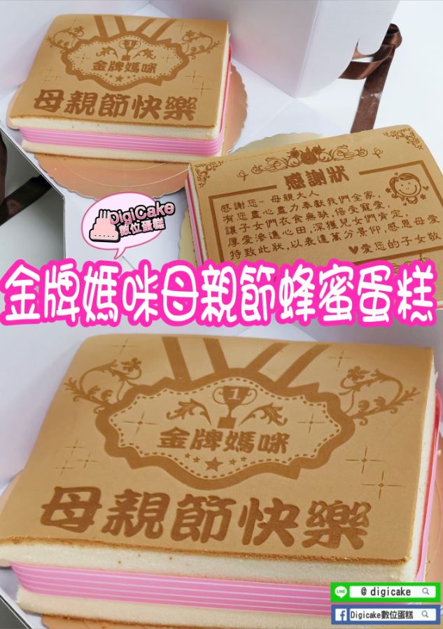 金牌媽咪母親節蜂蜜蛋糕(18*24*7.5)