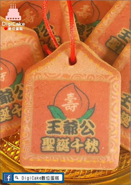 壽桃圖+字款直噴小平安餅(客製)(散裝)