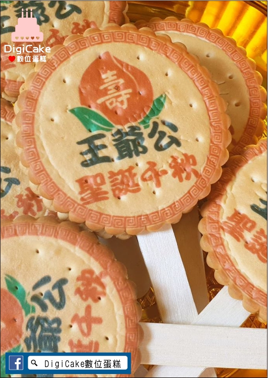 壽桃圖+字直噴麥芽餅 (散裝)(客製)