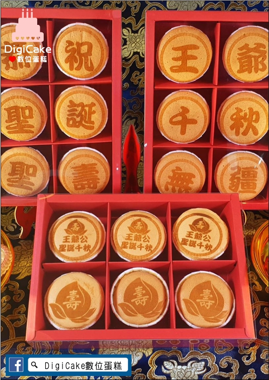 公版王爺 神雕杯子蛋糕禮盒
