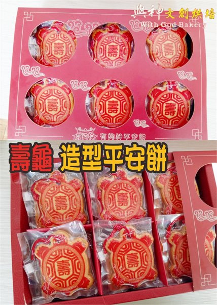 壽龜造型平安餅12片/盒裝 *2盒一組