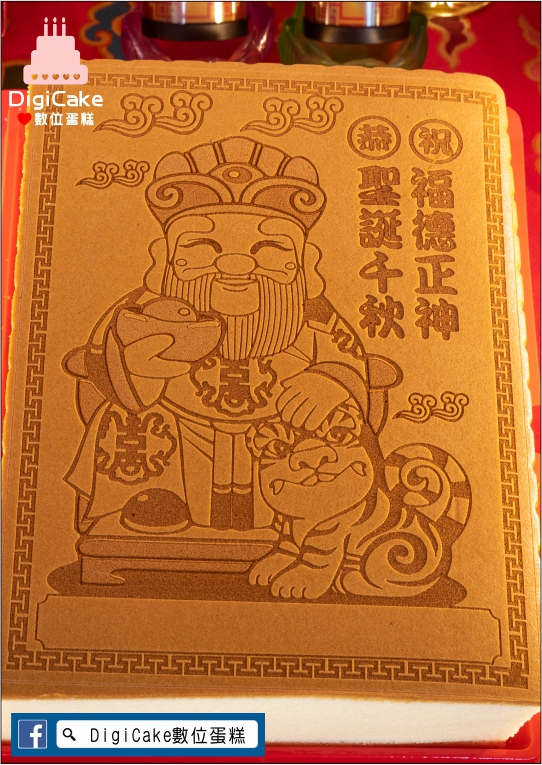 福德正神中型神雕蜂蜜蛋糕