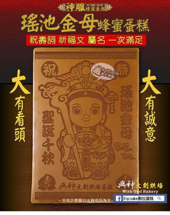 瑤池金母大板蜂蜜蛋糕(半盤(薄)/大板(薄/厚)